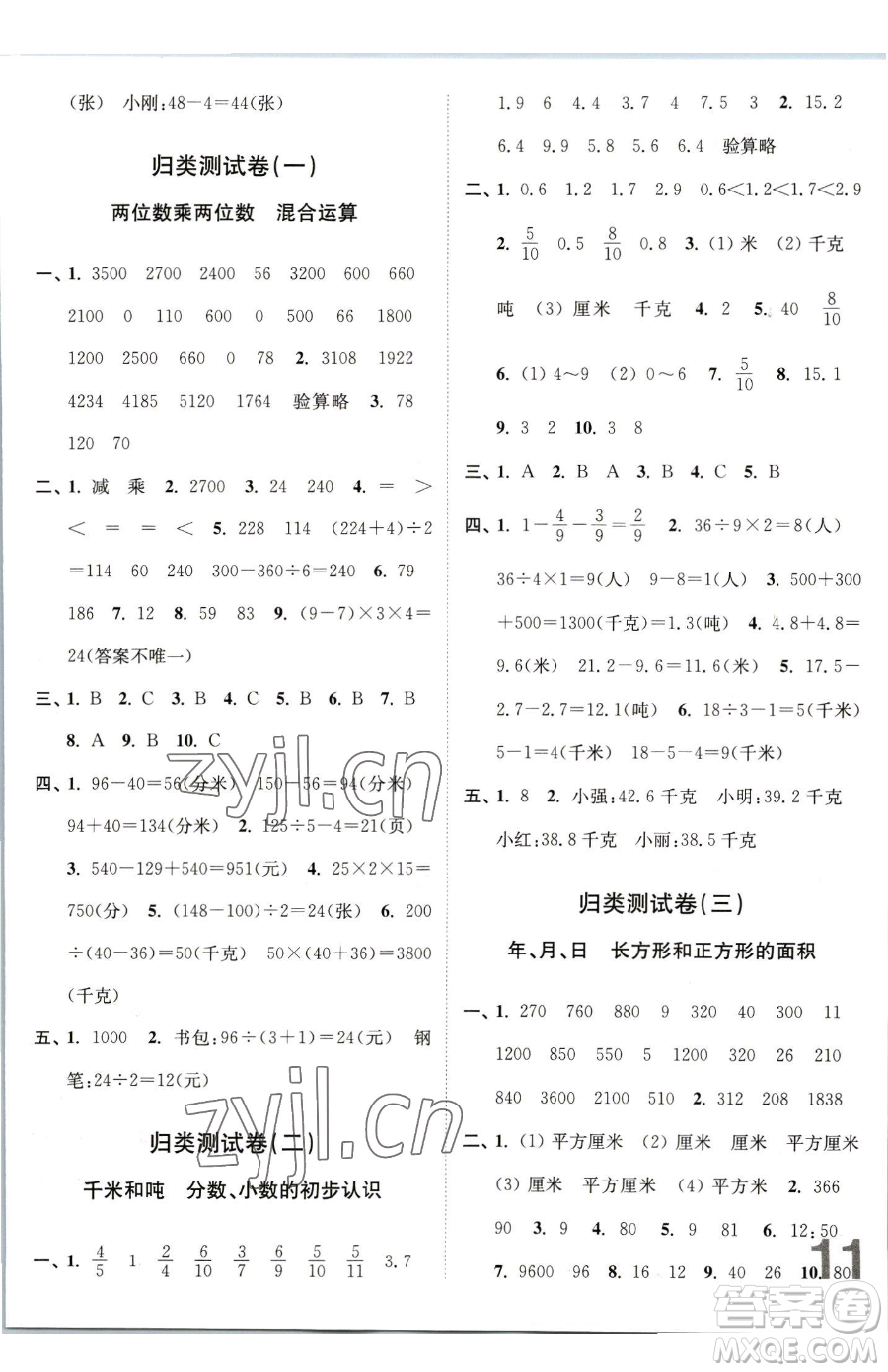 東南大學(xué)出版社2023江蘇密卷三年級(jí)下冊(cè)數(shù)學(xué)江蘇版參考答案
