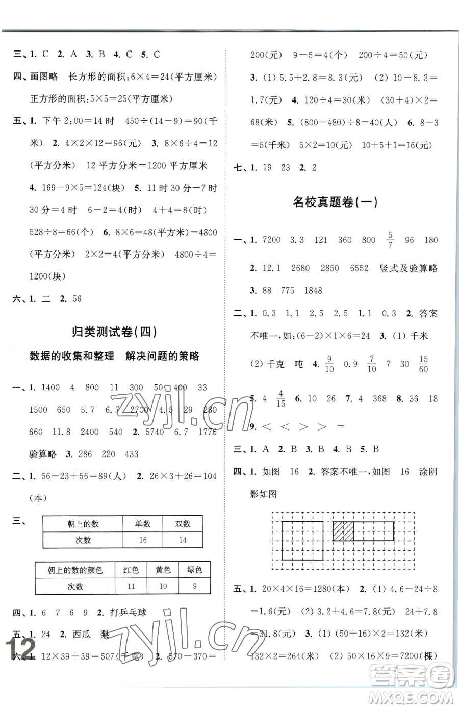 東南大學(xué)出版社2023江蘇密卷三年級(jí)下冊(cè)數(shù)學(xué)江蘇版參考答案