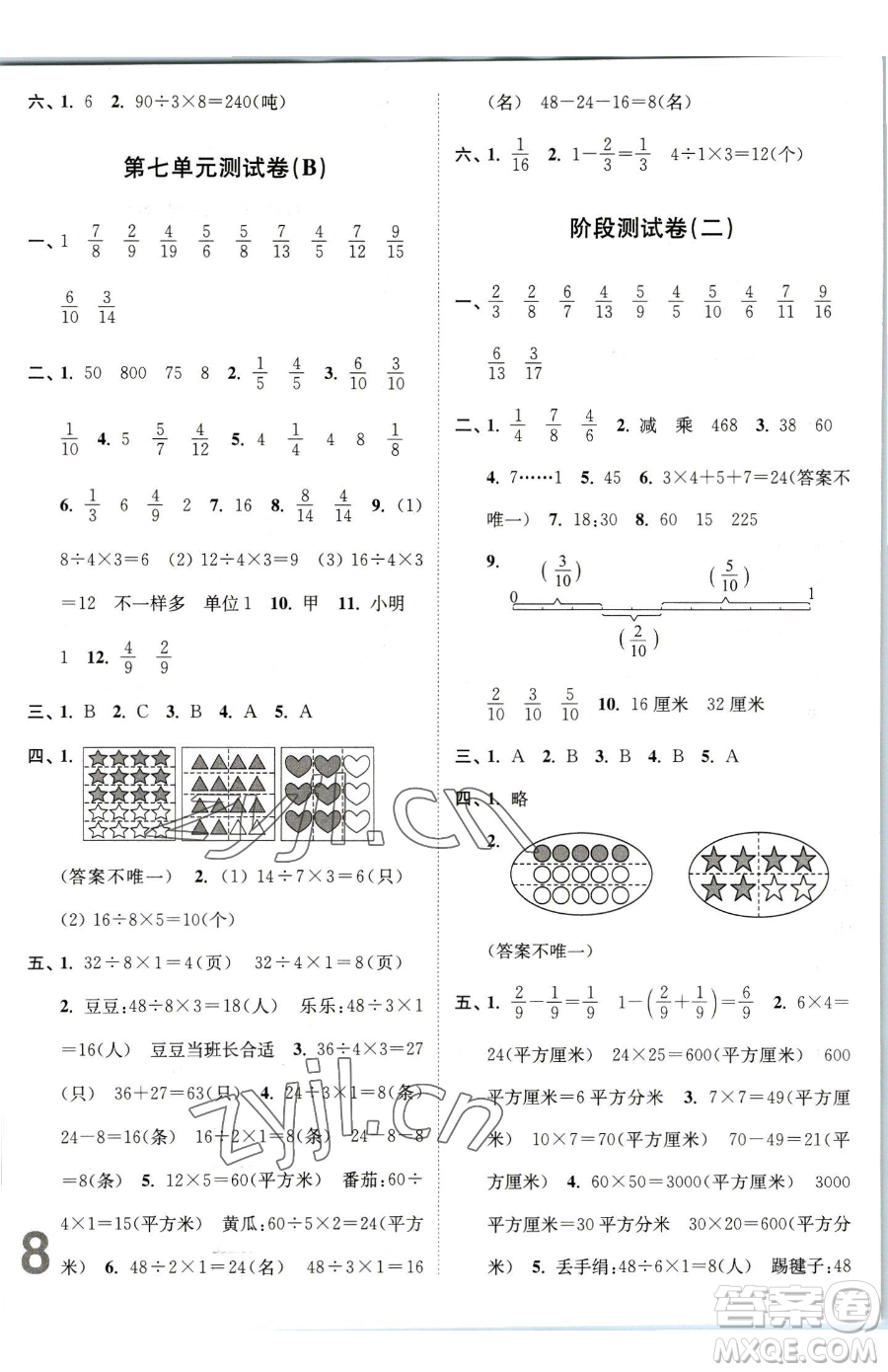 東南大學(xué)出版社2023江蘇密卷三年級(jí)下冊(cè)數(shù)學(xué)江蘇版參考答案