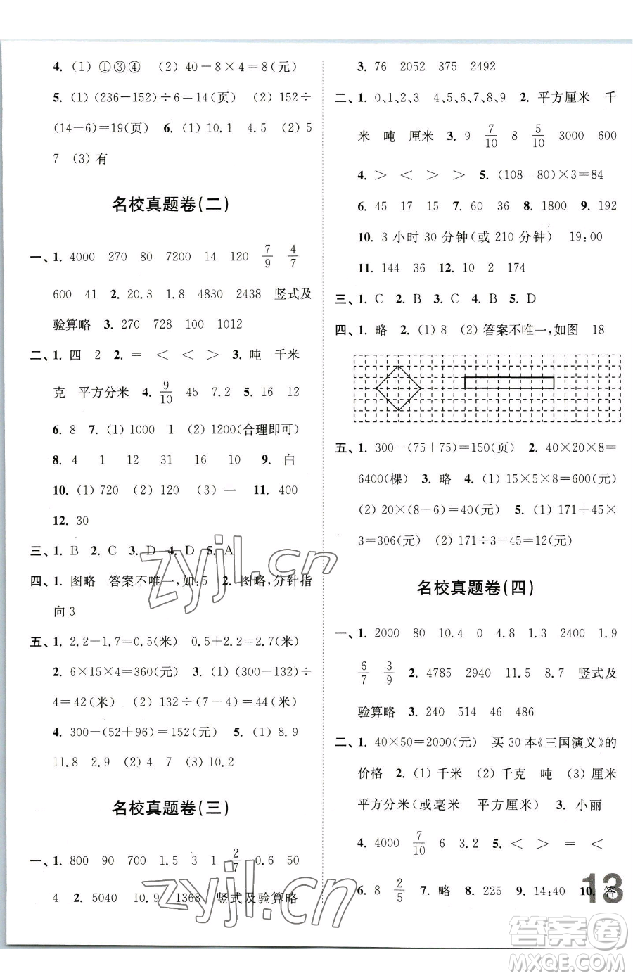 東南大學(xué)出版社2023江蘇密卷三年級(jí)下冊(cè)數(shù)學(xué)江蘇版參考答案