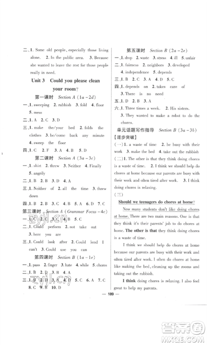 陽(yáng)光出版社2023精英新課堂八年級(jí)英語(yǔ)下冊(cè)人教版安徽專版參考答案