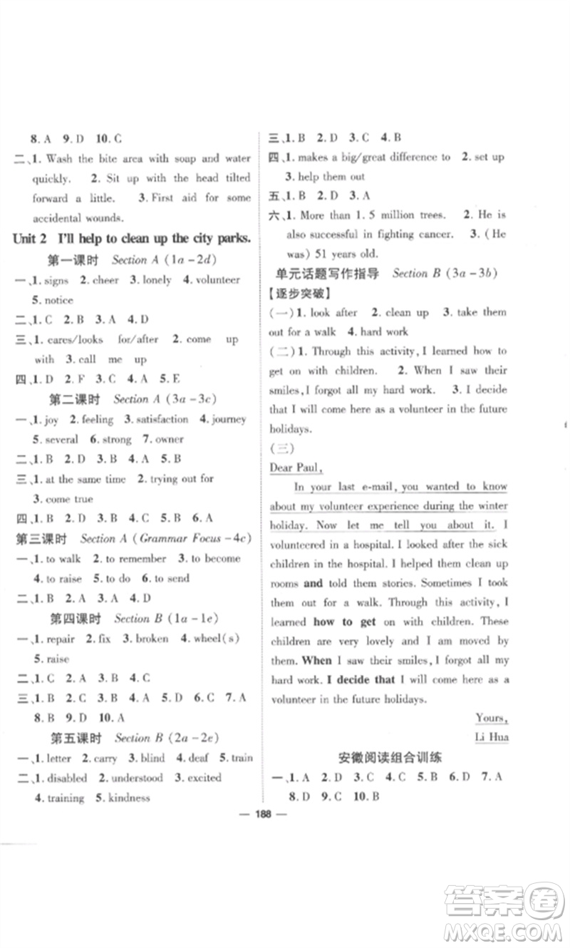 陽(yáng)光出版社2023精英新課堂八年級(jí)英語(yǔ)下冊(cè)人教版安徽專版參考答案