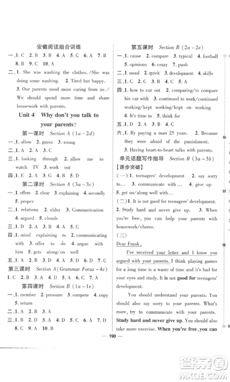 陽(yáng)光出版社2023精英新課堂八年級(jí)英語(yǔ)下冊(cè)人教版安徽專版參考答案