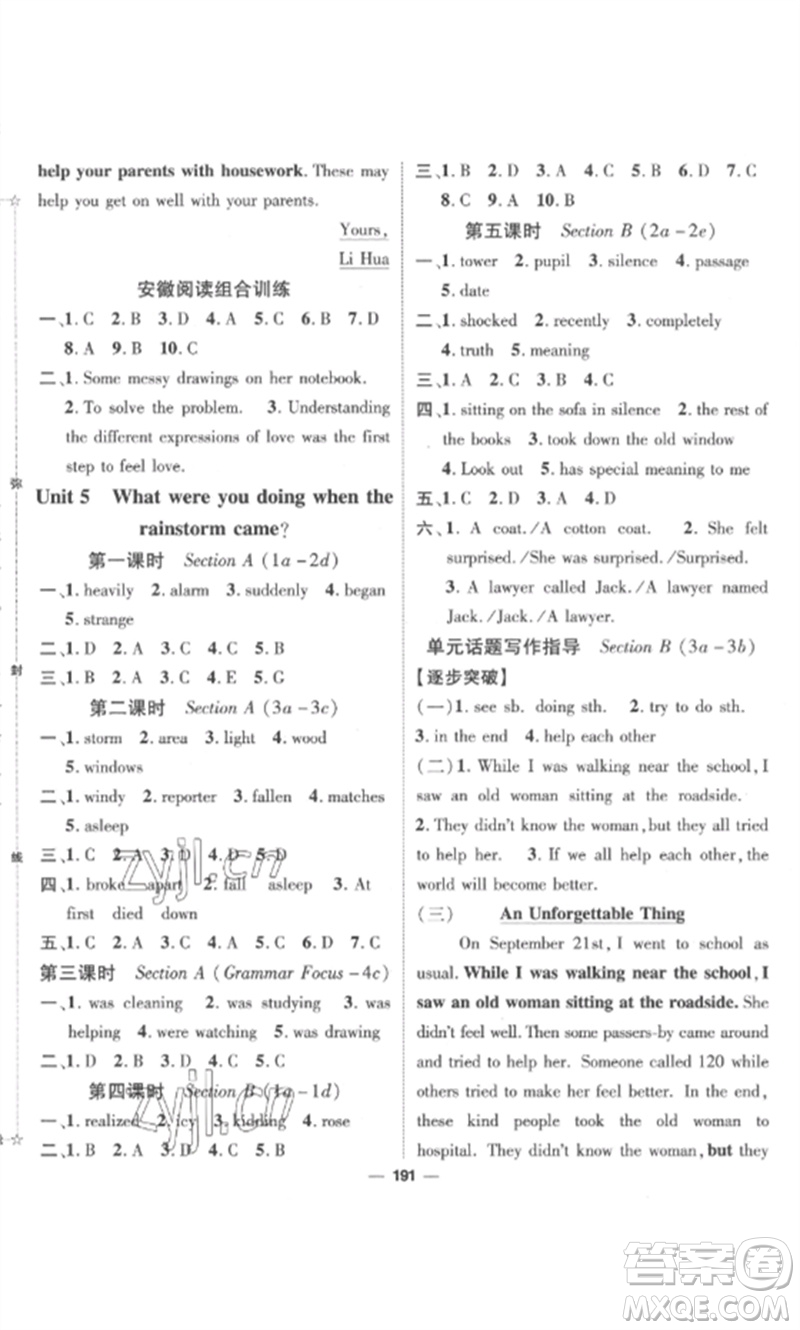 陽(yáng)光出版社2023精英新課堂八年級(jí)英語(yǔ)下冊(cè)人教版安徽專版參考答案