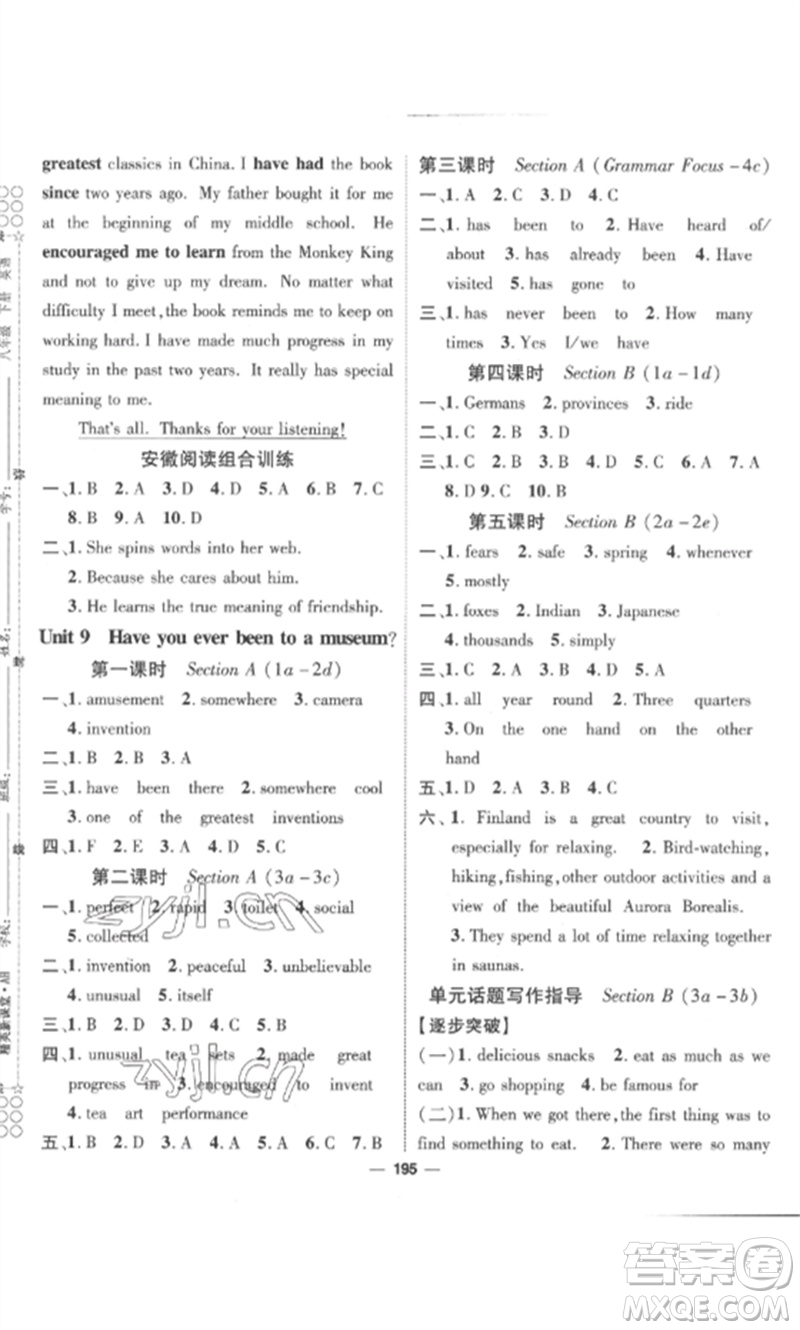陽(yáng)光出版社2023精英新課堂八年級(jí)英語(yǔ)下冊(cè)人教版安徽專版參考答案