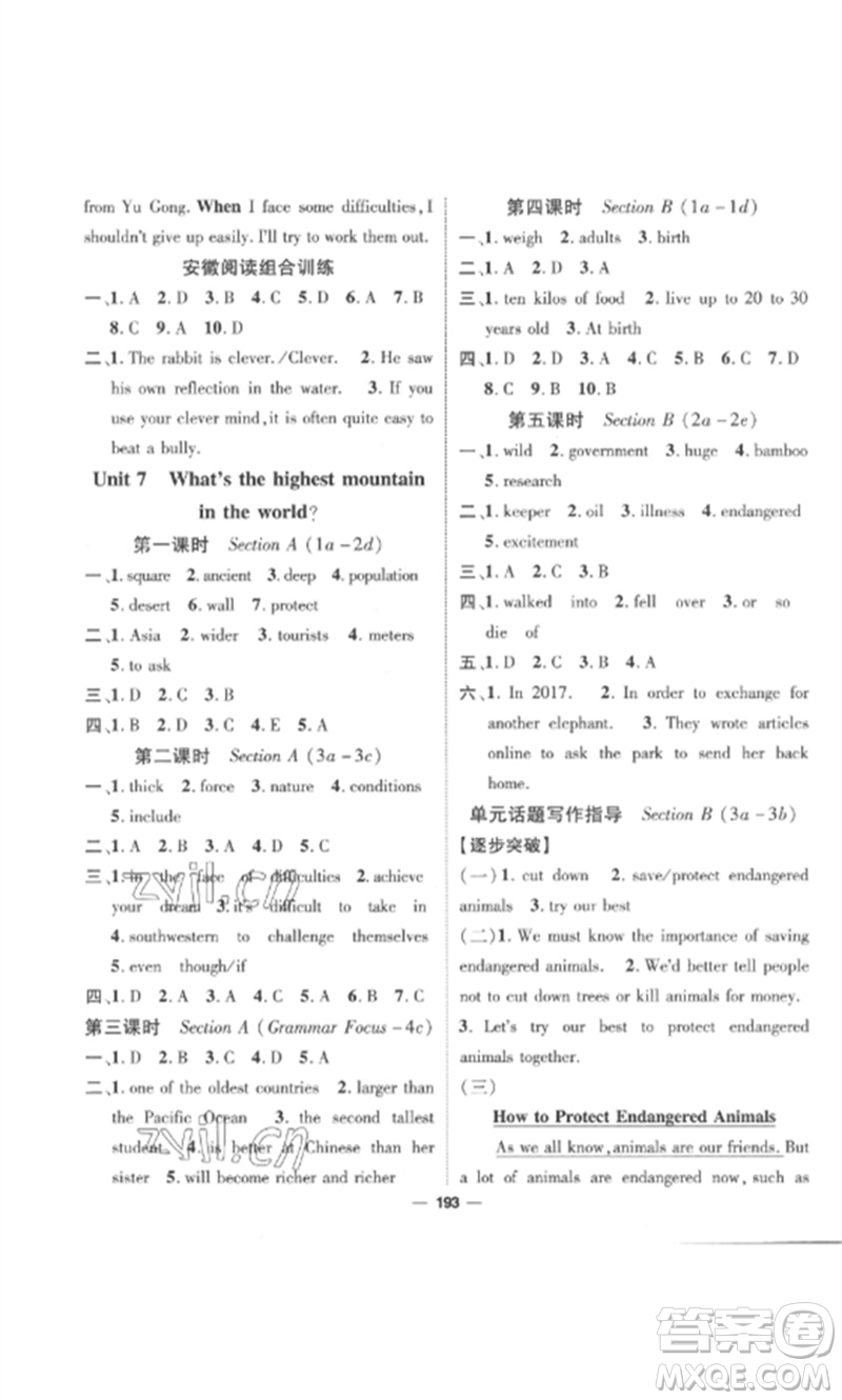 陽(yáng)光出版社2023精英新課堂八年級(jí)英語(yǔ)下冊(cè)人教版安徽專版參考答案