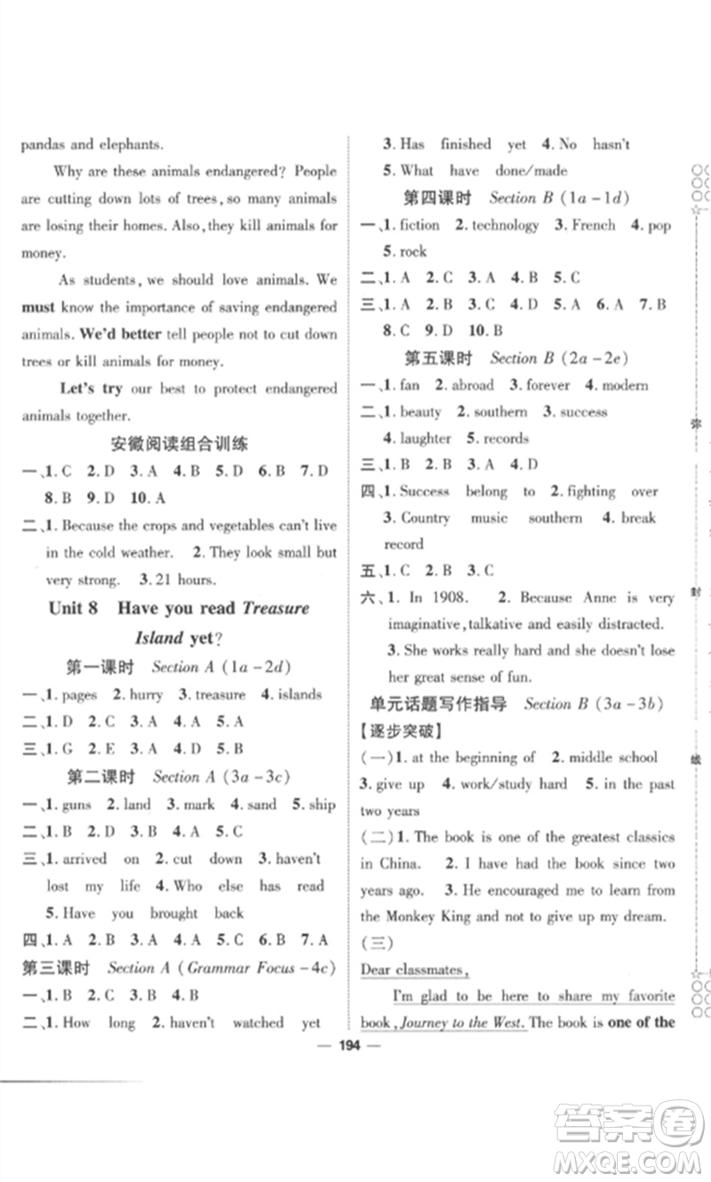 陽(yáng)光出版社2023精英新課堂八年級(jí)英語(yǔ)下冊(cè)人教版安徽專版參考答案