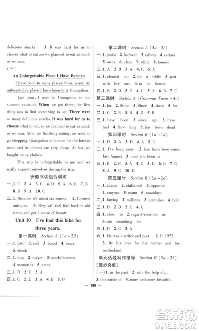陽(yáng)光出版社2023精英新課堂八年級(jí)英語(yǔ)下冊(cè)人教版安徽專版參考答案