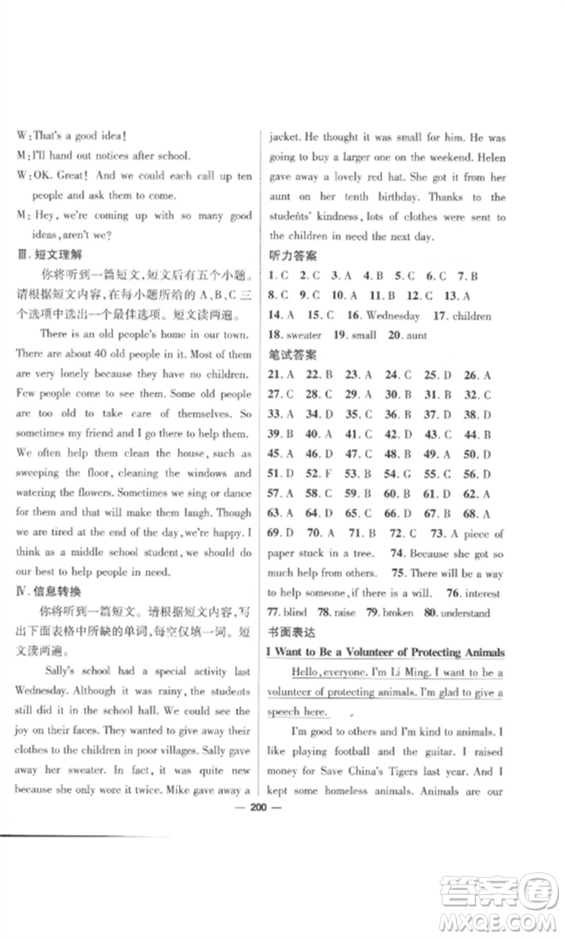陽(yáng)光出版社2023精英新課堂八年級(jí)英語(yǔ)下冊(cè)人教版安徽專版參考答案
