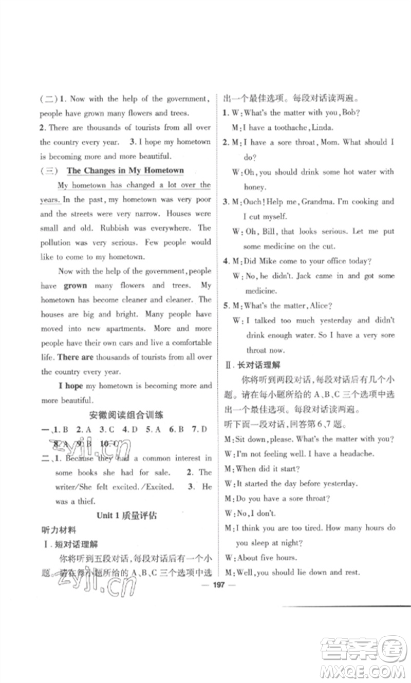 陽(yáng)光出版社2023精英新課堂八年級(jí)英語(yǔ)下冊(cè)人教版安徽專版參考答案