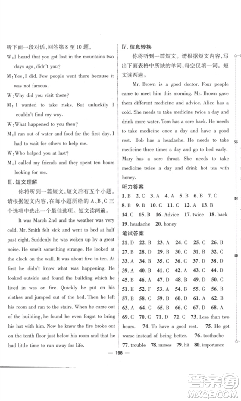 陽(yáng)光出版社2023精英新課堂八年級(jí)英語(yǔ)下冊(cè)人教版安徽專版參考答案