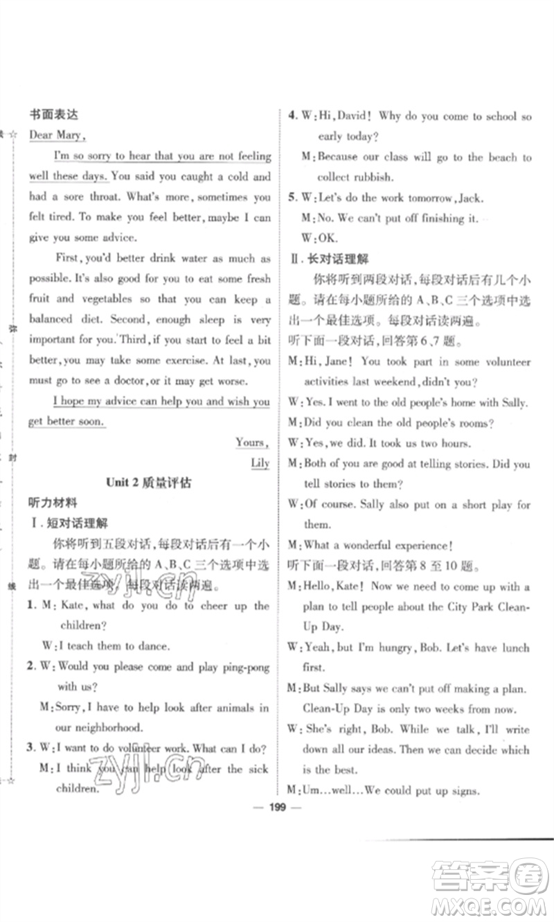 陽(yáng)光出版社2023精英新課堂八年級(jí)英語(yǔ)下冊(cè)人教版安徽專版參考答案