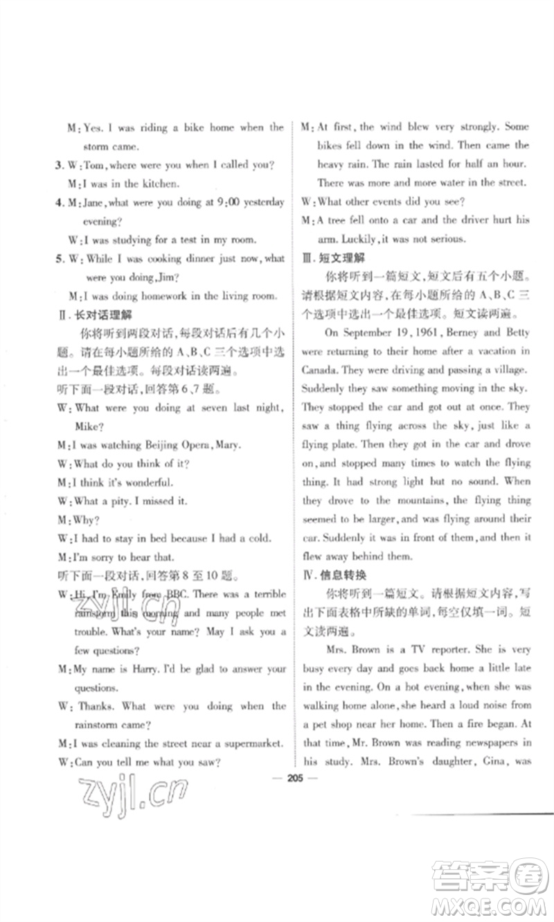 陽(yáng)光出版社2023精英新課堂八年級(jí)英語(yǔ)下冊(cè)人教版安徽專版參考答案