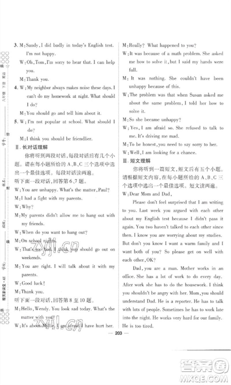 陽(yáng)光出版社2023精英新課堂八年級(jí)英語(yǔ)下冊(cè)人教版安徽專版參考答案
