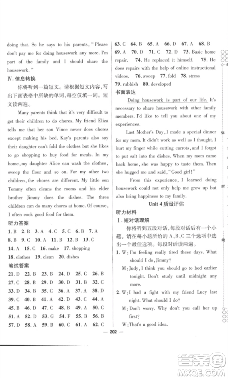 陽(yáng)光出版社2023精英新課堂八年級(jí)英語(yǔ)下冊(cè)人教版安徽專版參考答案