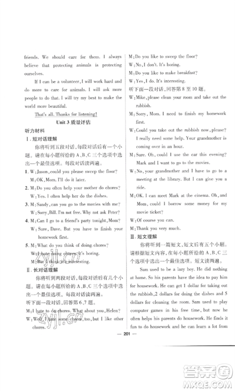 陽(yáng)光出版社2023精英新課堂八年級(jí)英語(yǔ)下冊(cè)人教版安徽專版參考答案