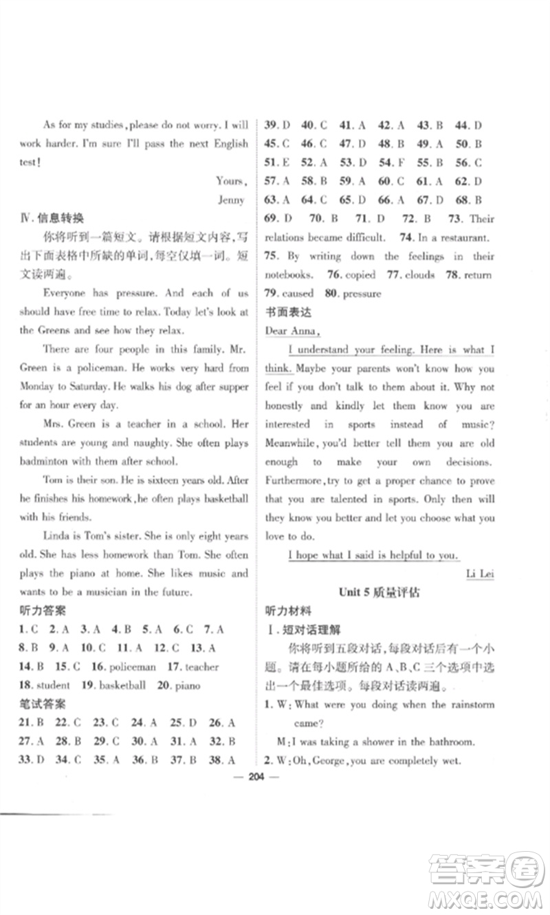 陽(yáng)光出版社2023精英新課堂八年級(jí)英語(yǔ)下冊(cè)人教版安徽專版參考答案