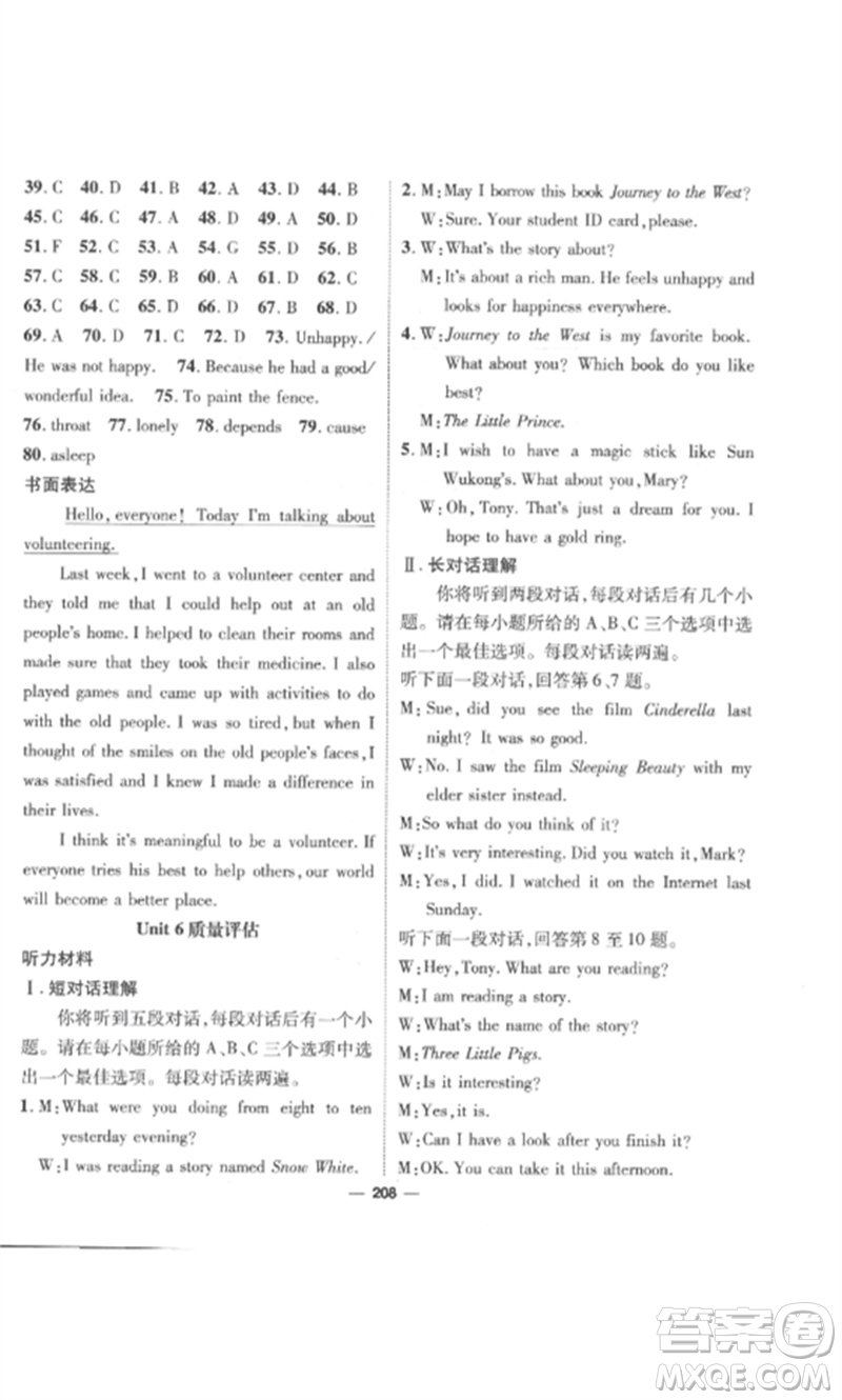 陽(yáng)光出版社2023精英新課堂八年級(jí)英語(yǔ)下冊(cè)人教版安徽專版參考答案