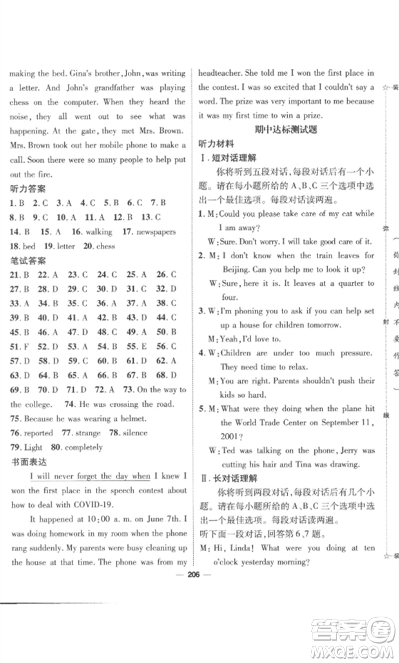 陽(yáng)光出版社2023精英新課堂八年級(jí)英語(yǔ)下冊(cè)人教版安徽專版參考答案