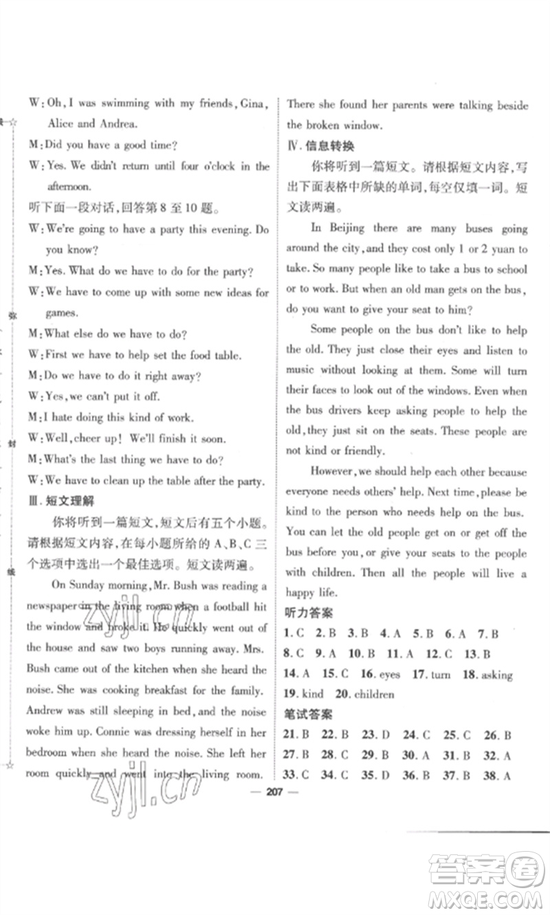 陽(yáng)光出版社2023精英新課堂八年級(jí)英語(yǔ)下冊(cè)人教版安徽專版參考答案