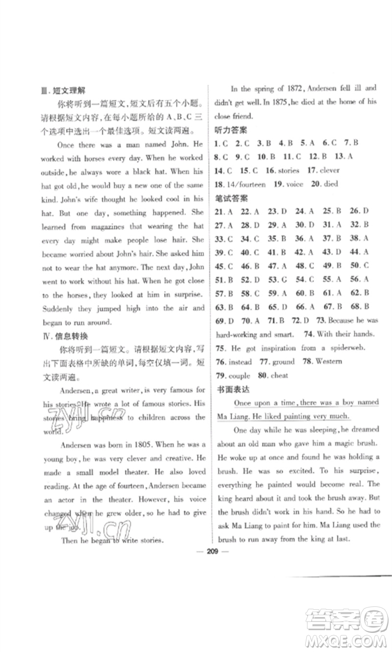 陽(yáng)光出版社2023精英新課堂八年級(jí)英語(yǔ)下冊(cè)人教版安徽專版參考答案
