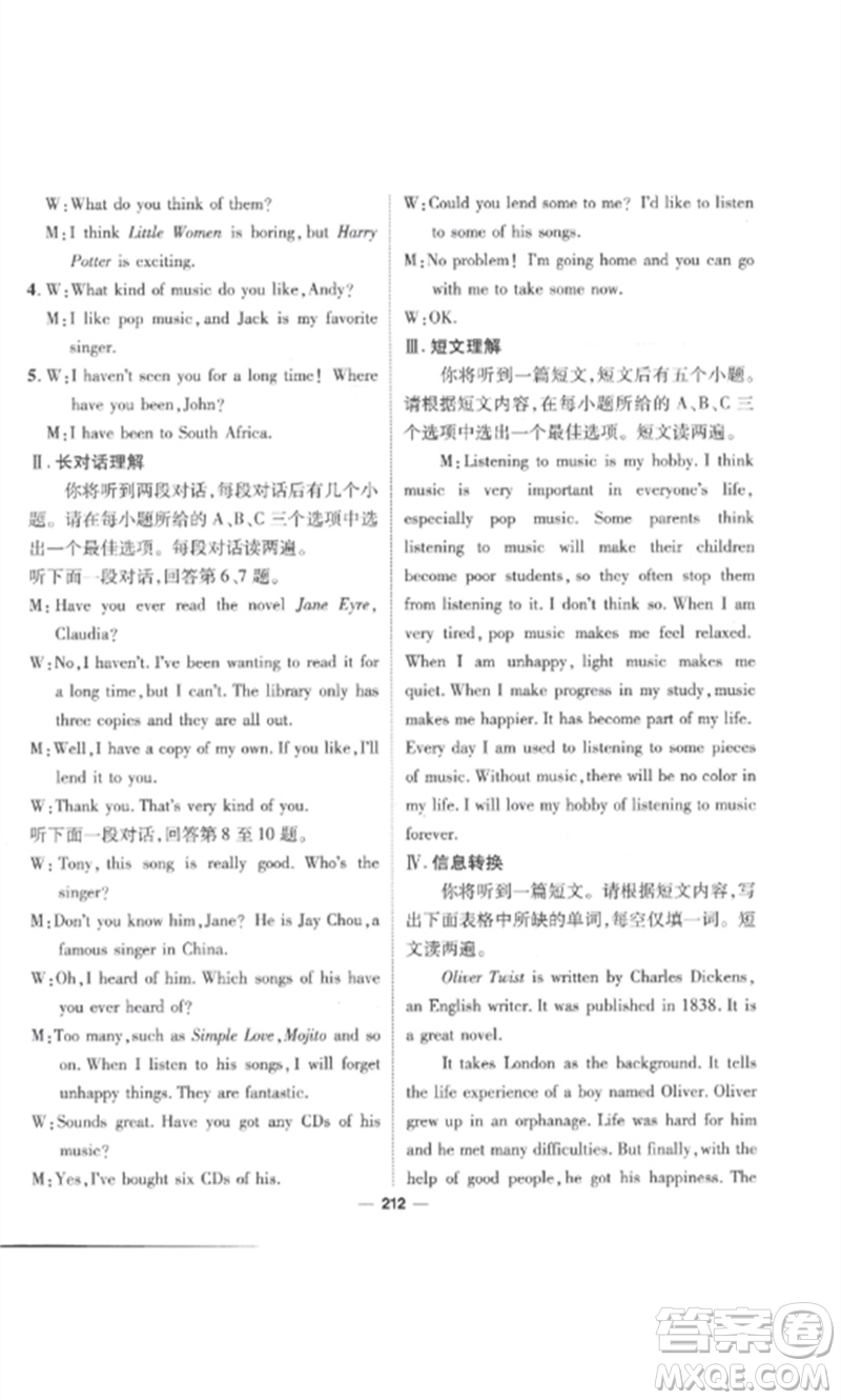 陽(yáng)光出版社2023精英新課堂八年級(jí)英語(yǔ)下冊(cè)人教版安徽專版參考答案