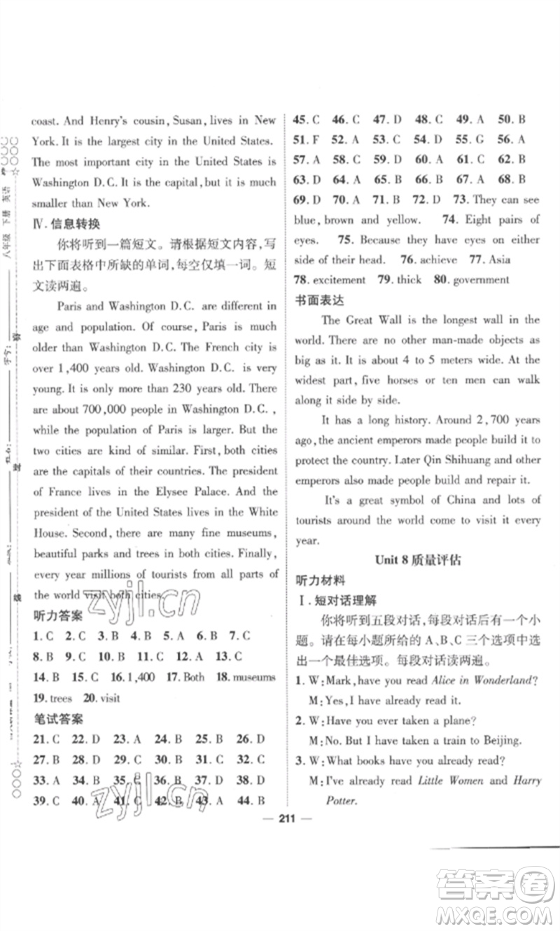 陽(yáng)光出版社2023精英新課堂八年級(jí)英語(yǔ)下冊(cè)人教版安徽專版參考答案