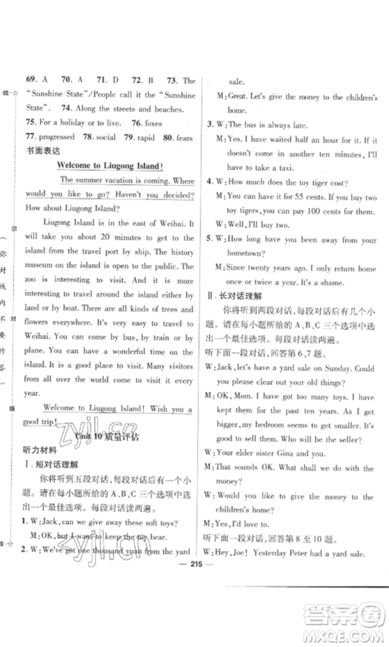 陽(yáng)光出版社2023精英新課堂八年級(jí)英語(yǔ)下冊(cè)人教版安徽專版參考答案