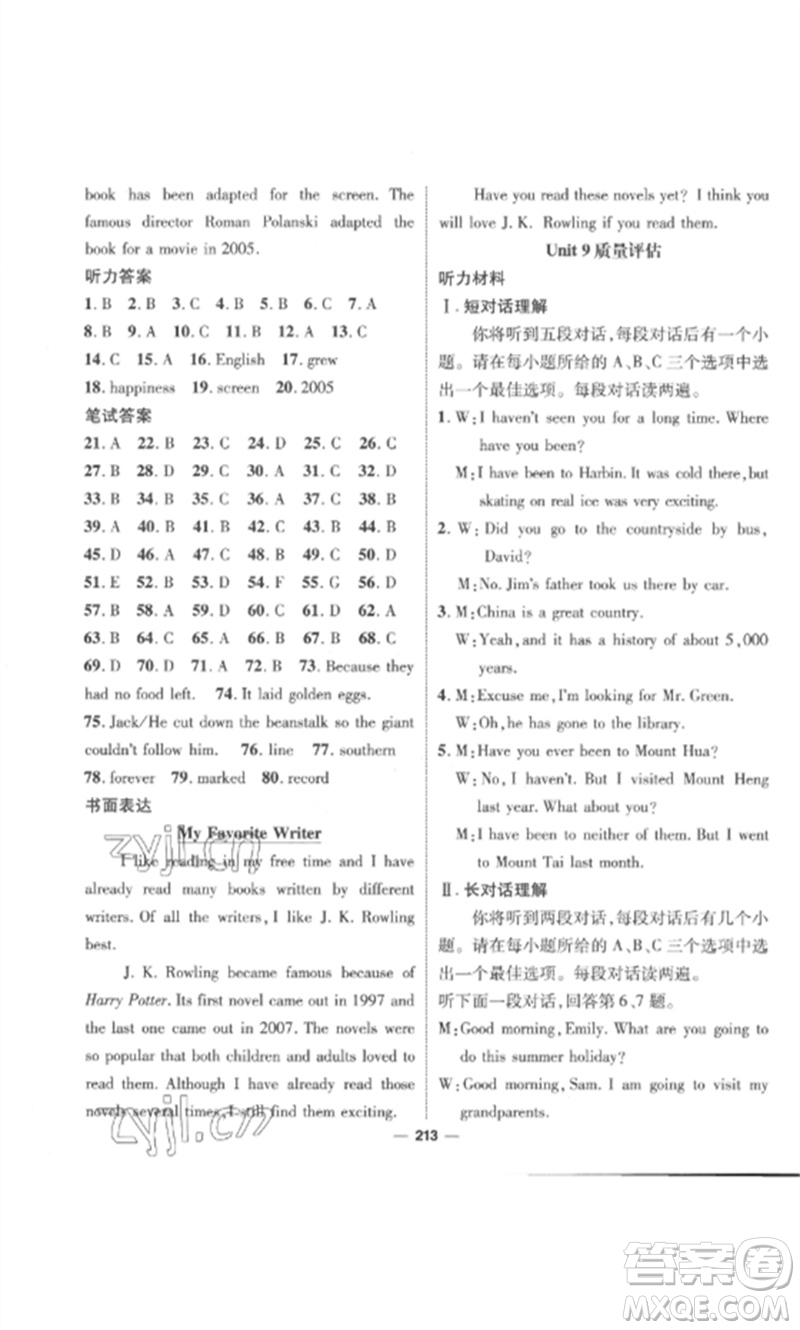 陽(yáng)光出版社2023精英新課堂八年級(jí)英語(yǔ)下冊(cè)人教版安徽專版參考答案
