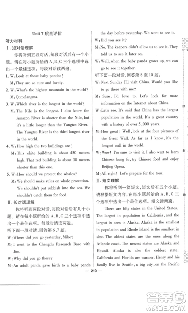陽(yáng)光出版社2023精英新課堂八年級(jí)英語(yǔ)下冊(cè)人教版安徽專版參考答案