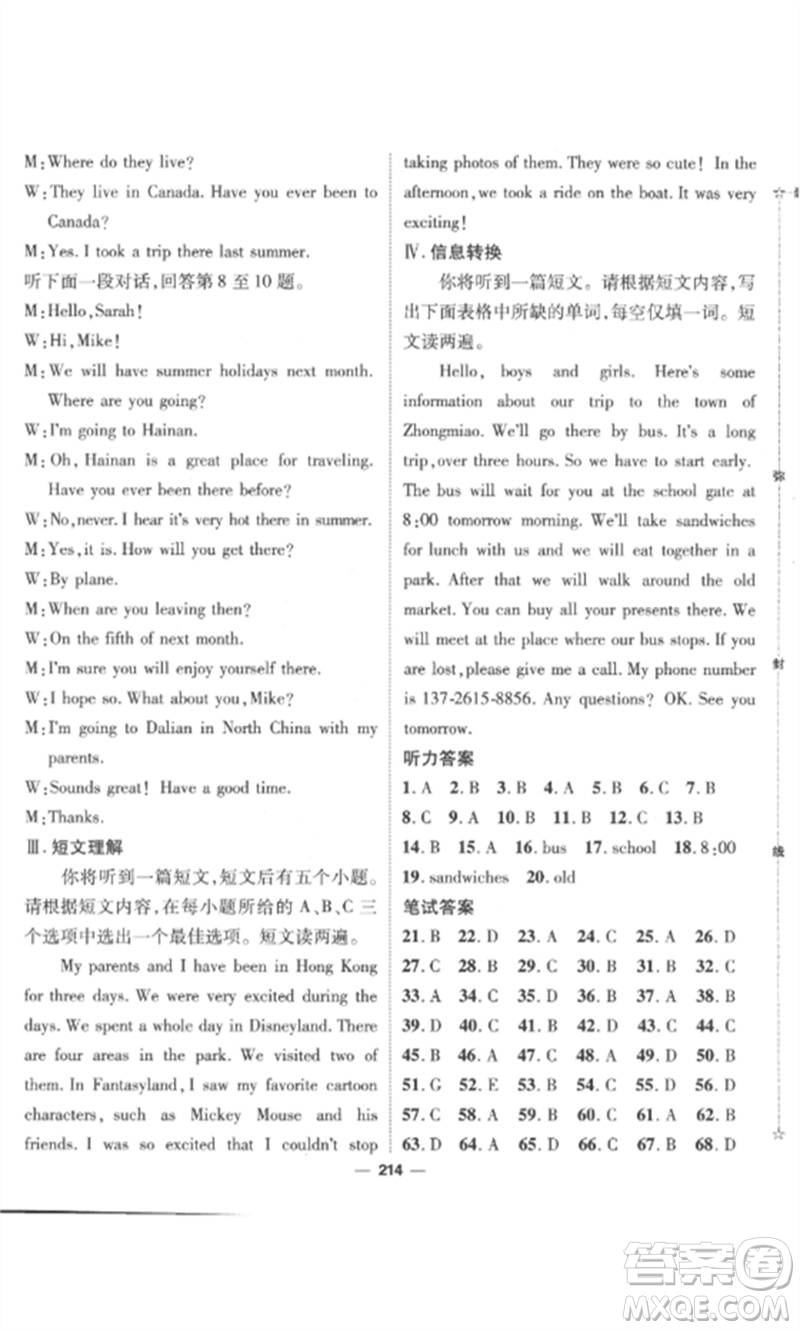 陽(yáng)光出版社2023精英新課堂八年級(jí)英語(yǔ)下冊(cè)人教版安徽專版參考答案
