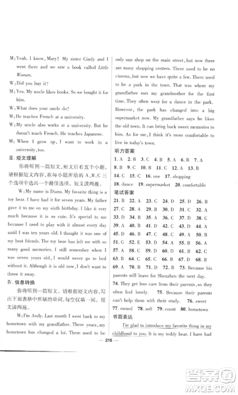 陽(yáng)光出版社2023精英新課堂八年級(jí)英語(yǔ)下冊(cè)人教版安徽專版參考答案