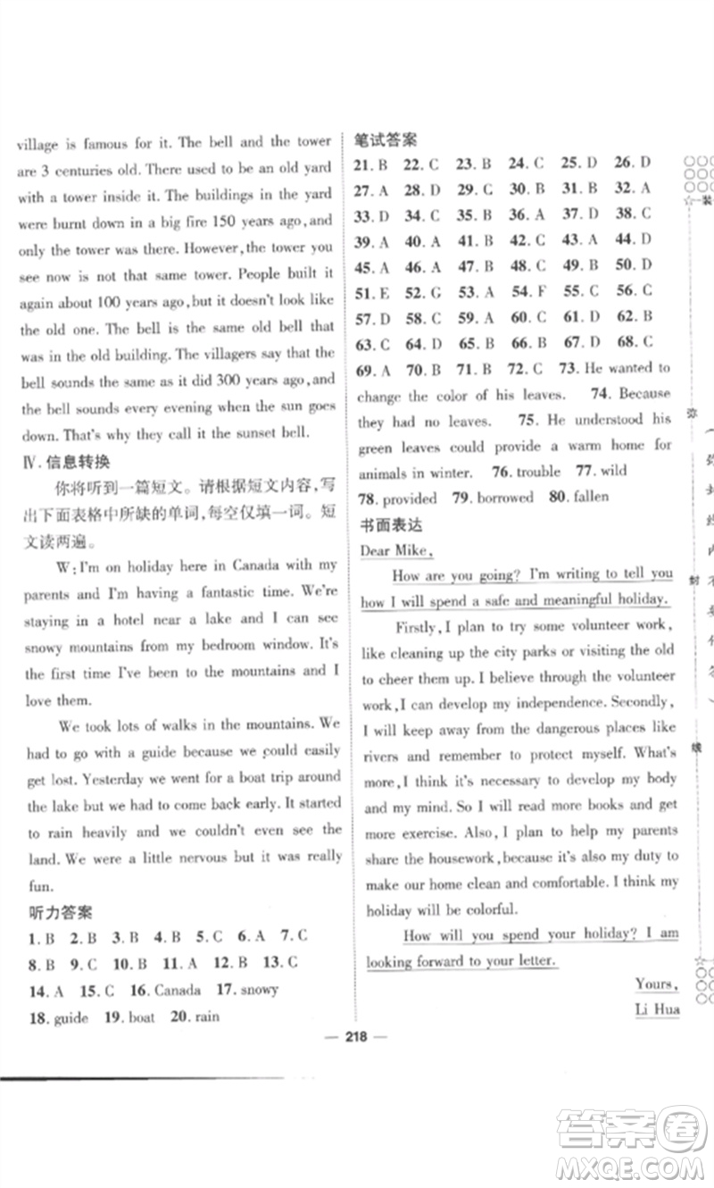 陽(yáng)光出版社2023精英新課堂八年級(jí)英語(yǔ)下冊(cè)人教版安徽專版參考答案
