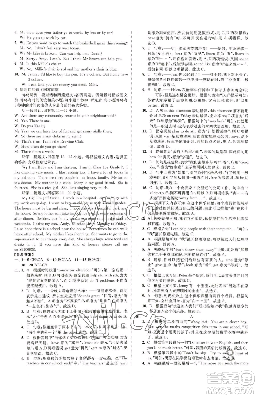 東南大學(xué)出版社2023江蘇密卷七年級(jí)下冊(cè)英語(yǔ)譯林版參考答案
