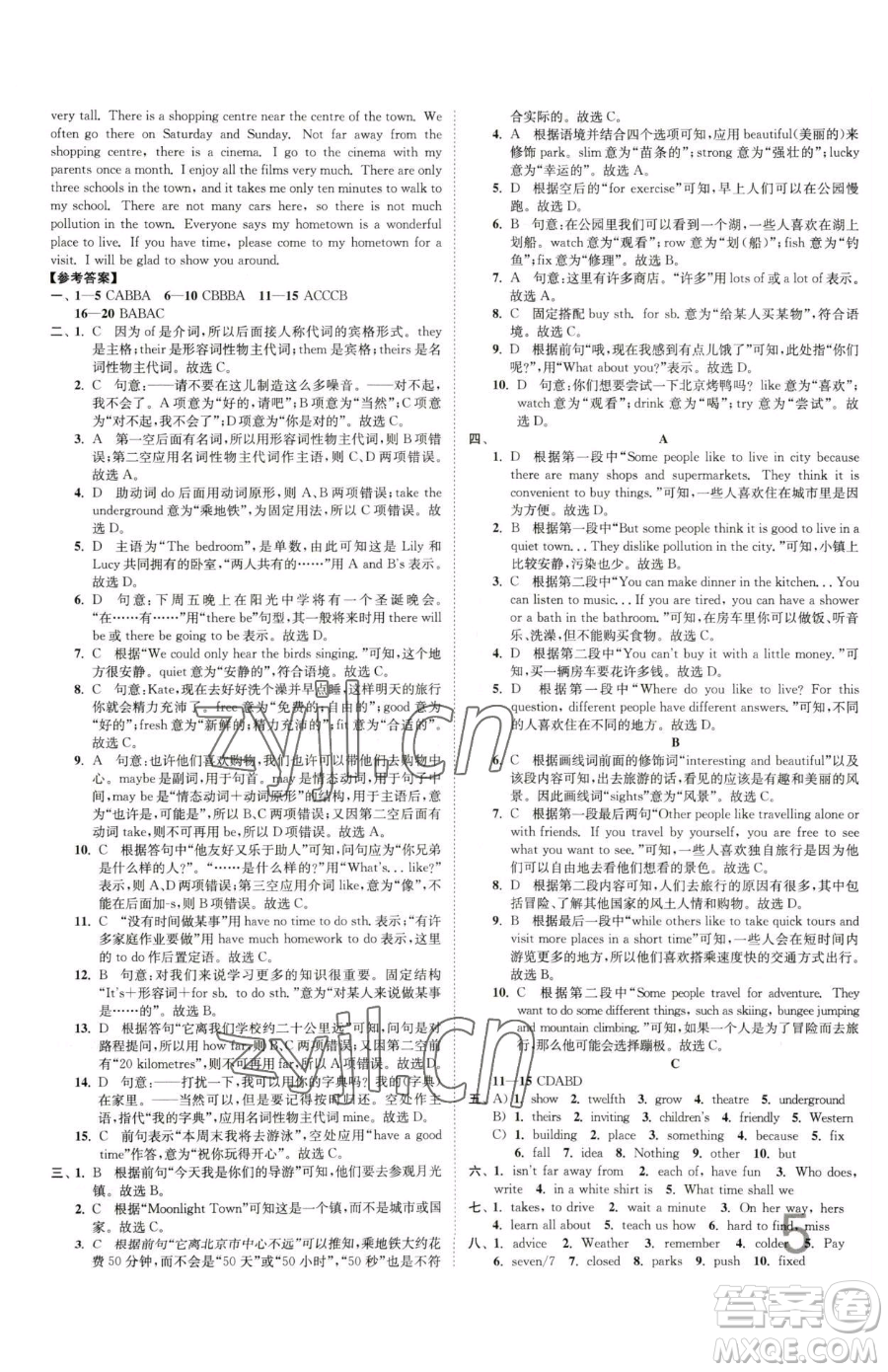 東南大學(xué)出版社2023江蘇密卷七年級(jí)下冊(cè)英語(yǔ)譯林版參考答案