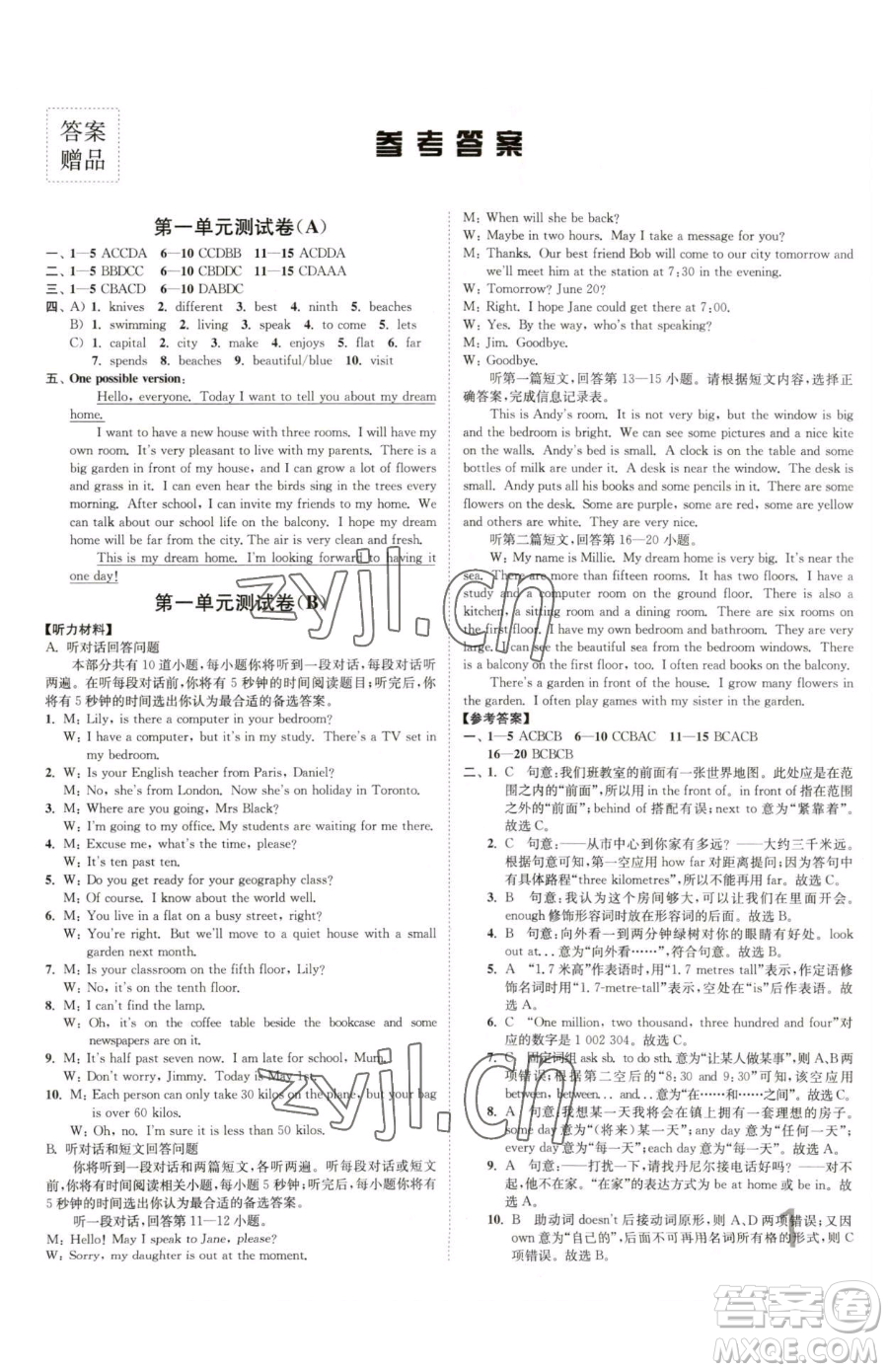 東南大學(xué)出版社2023江蘇密卷七年級(jí)下冊(cè)英語(yǔ)譯林版參考答案