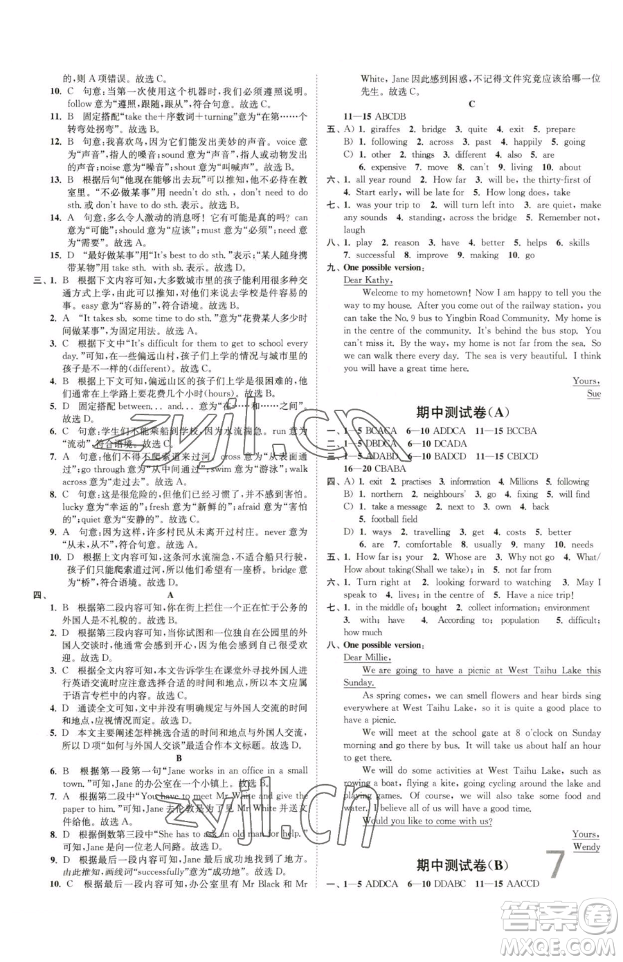 東南大學(xué)出版社2023江蘇密卷七年級(jí)下冊(cè)英語(yǔ)譯林版參考答案