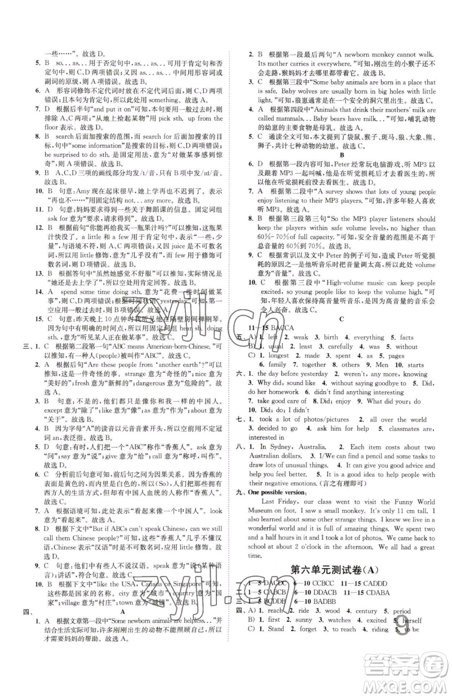 東南大學(xué)出版社2023江蘇密卷七年級(jí)下冊(cè)英語(yǔ)譯林版參考答案