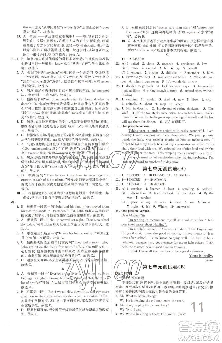 東南大學(xué)出版社2023江蘇密卷七年級(jí)下冊(cè)英語(yǔ)譯林版參考答案