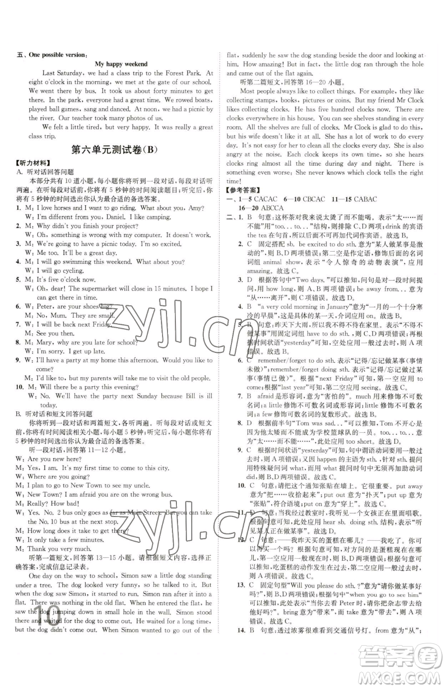 東南大學(xué)出版社2023江蘇密卷七年級(jí)下冊(cè)英語(yǔ)譯林版參考答案