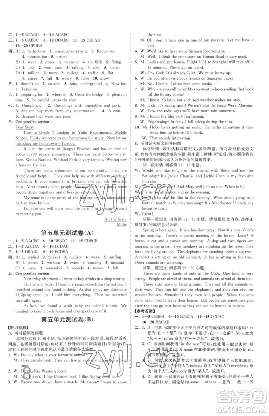 東南大學(xué)出版社2023江蘇密卷七年級(jí)下冊(cè)英語(yǔ)譯林版參考答案
