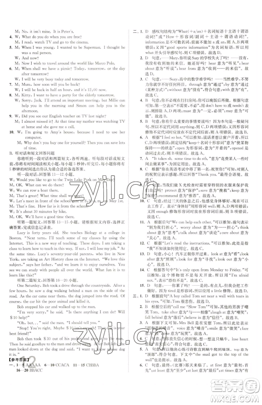 東南大學(xué)出版社2023江蘇密卷七年級(jí)下冊(cè)英語(yǔ)譯林版參考答案