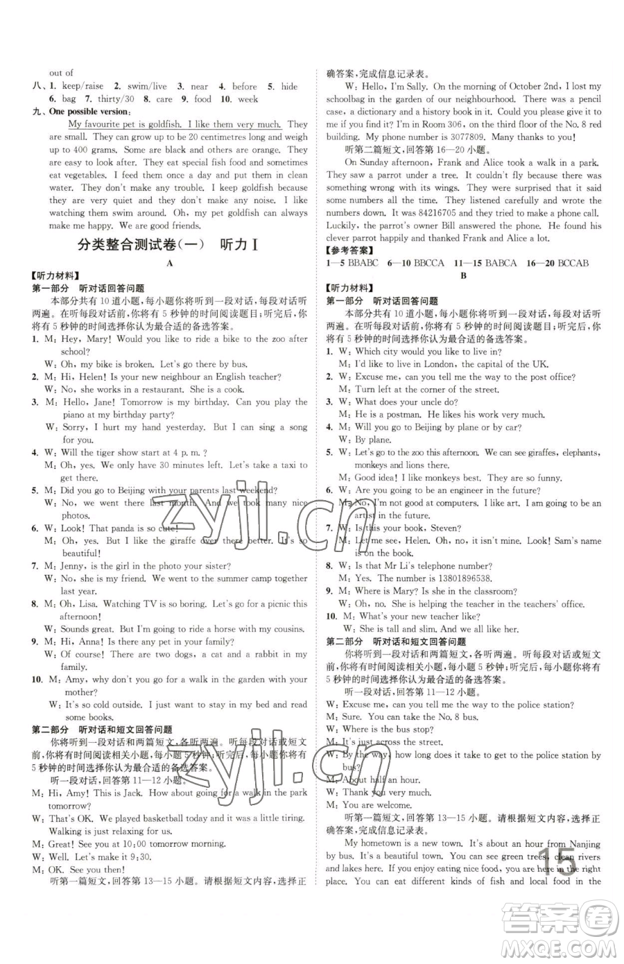 東南大學(xué)出版社2023江蘇密卷七年級(jí)下冊(cè)英語(yǔ)譯林版參考答案