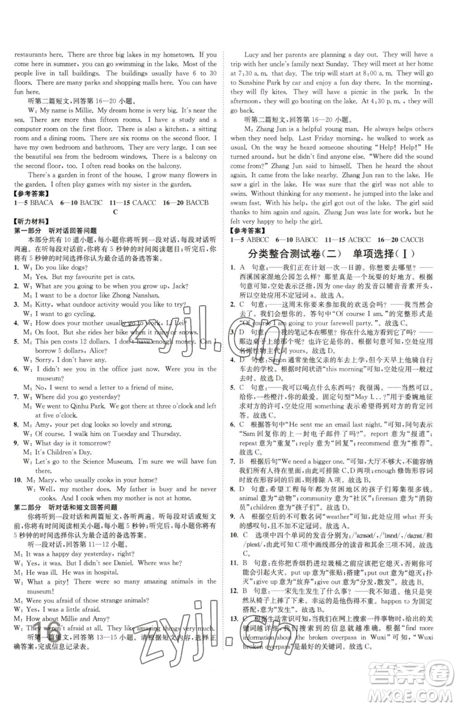 東南大學(xué)出版社2023江蘇密卷七年級(jí)下冊(cè)英語(yǔ)譯林版參考答案