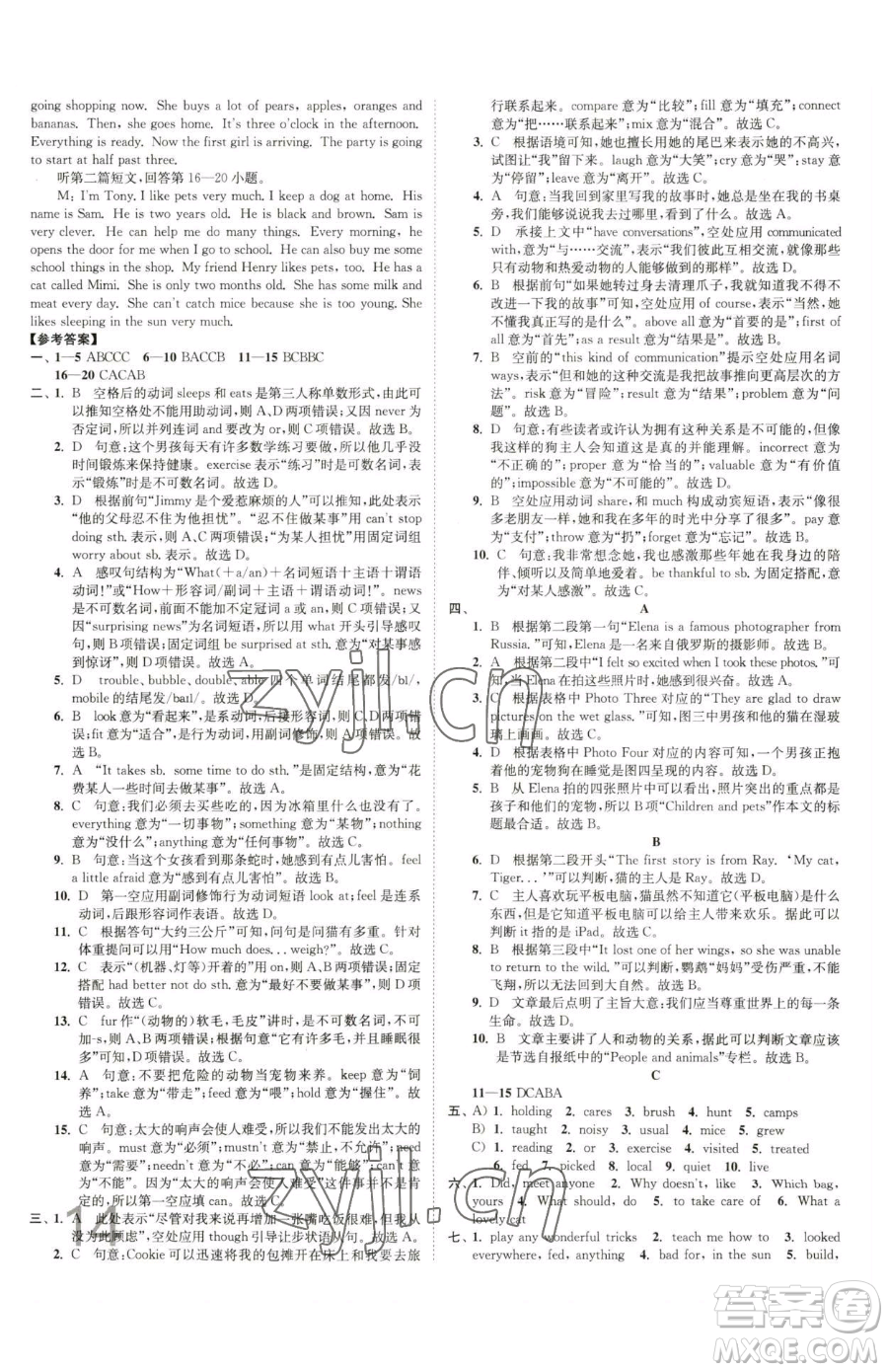 東南大學(xué)出版社2023江蘇密卷七年級(jí)下冊(cè)英語(yǔ)譯林版參考答案