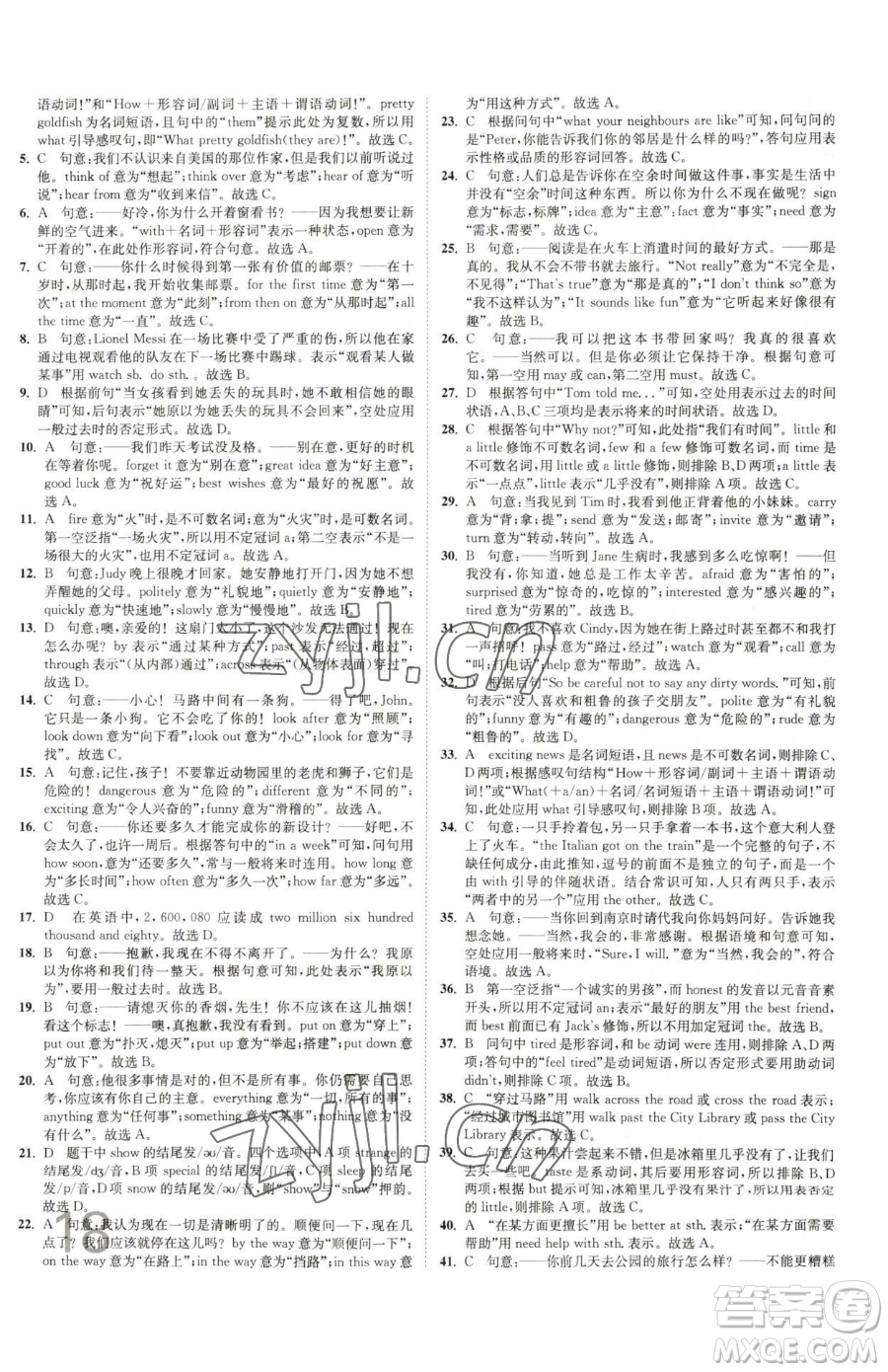 東南大學(xué)出版社2023江蘇密卷七年級(jí)下冊(cè)英語(yǔ)譯林版參考答案