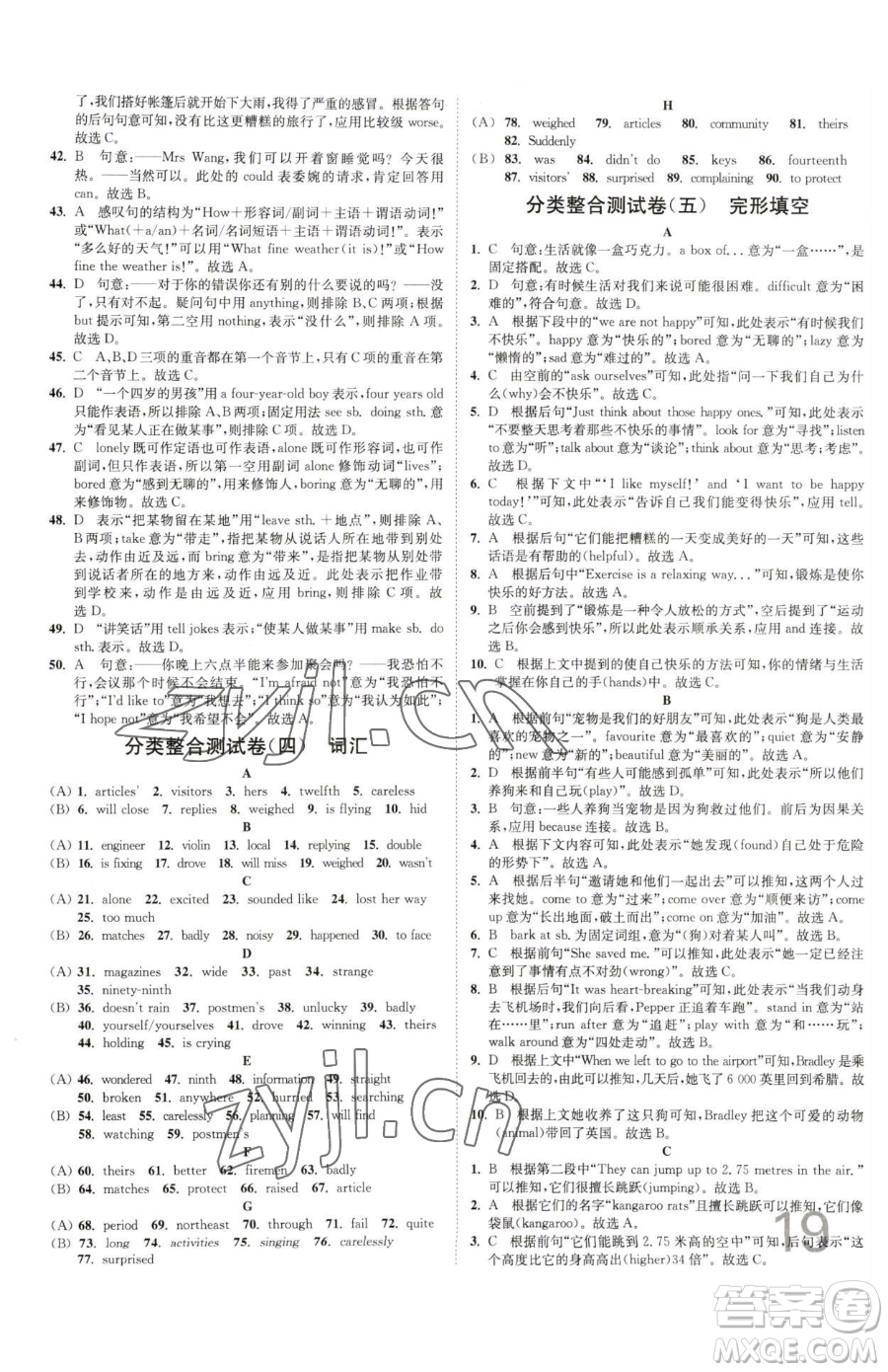 東南大學(xué)出版社2023江蘇密卷七年級(jí)下冊(cè)英語(yǔ)譯林版參考答案