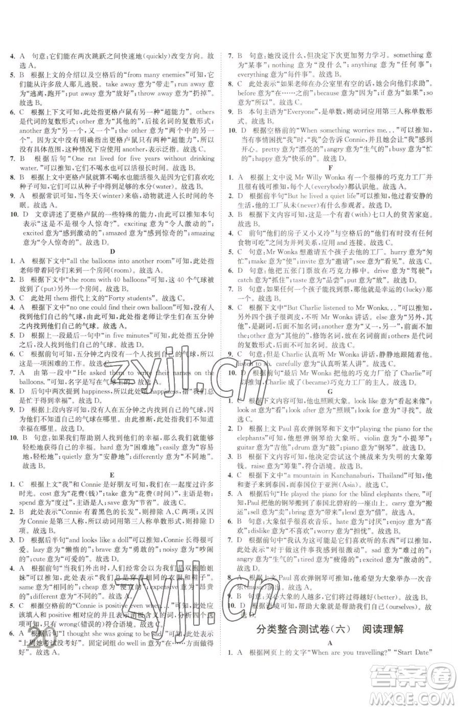 東南大學(xué)出版社2023江蘇密卷七年級(jí)下冊(cè)英語(yǔ)譯林版參考答案