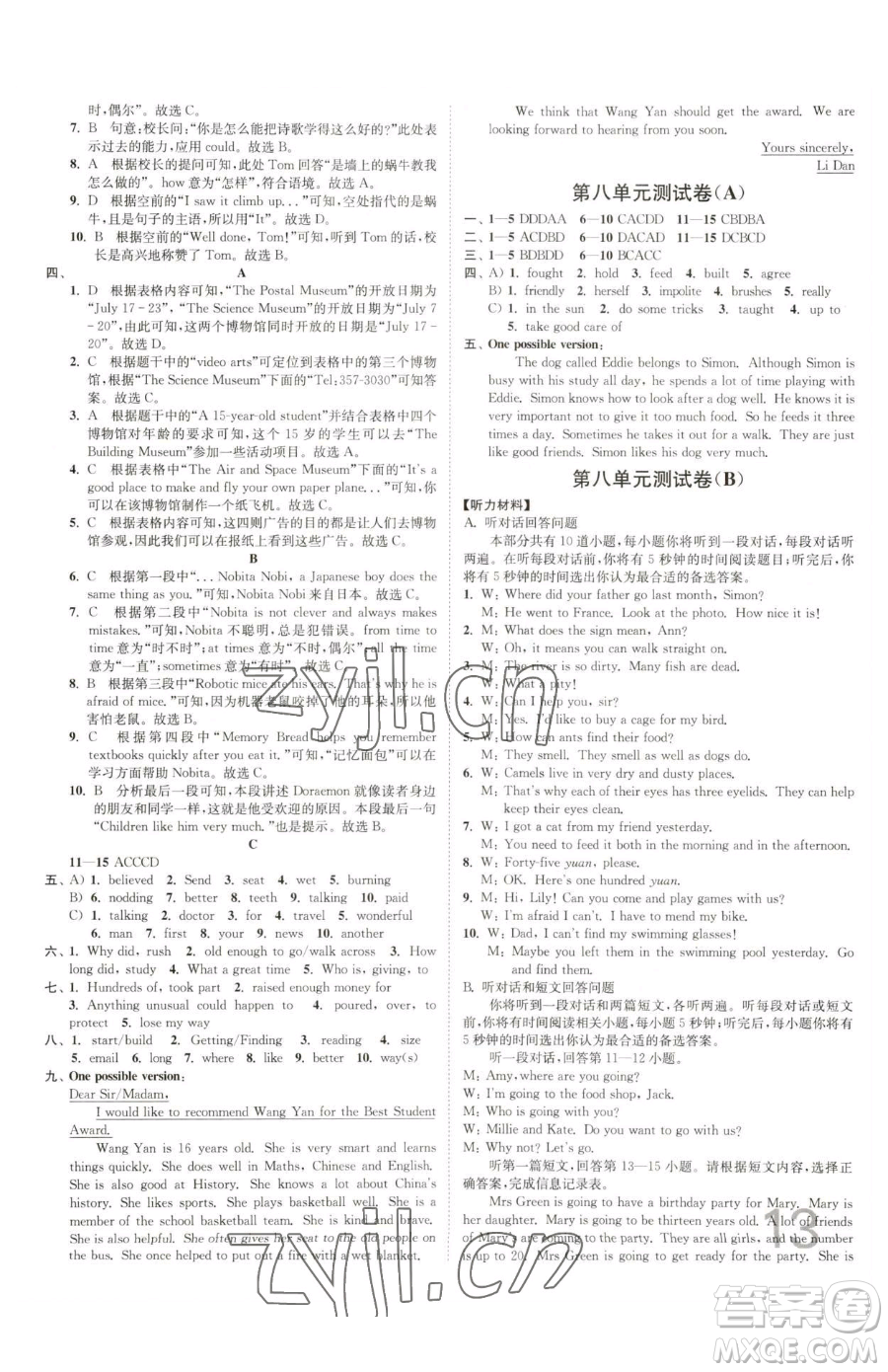 東南大學(xué)出版社2023江蘇密卷七年級(jí)下冊(cè)英語(yǔ)譯林版參考答案