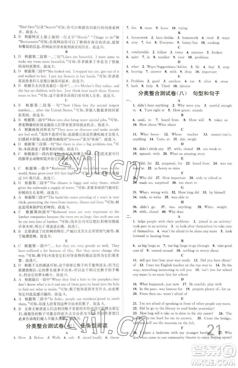 東南大學(xué)出版社2023江蘇密卷七年級(jí)下冊(cè)英語(yǔ)譯林版參考答案